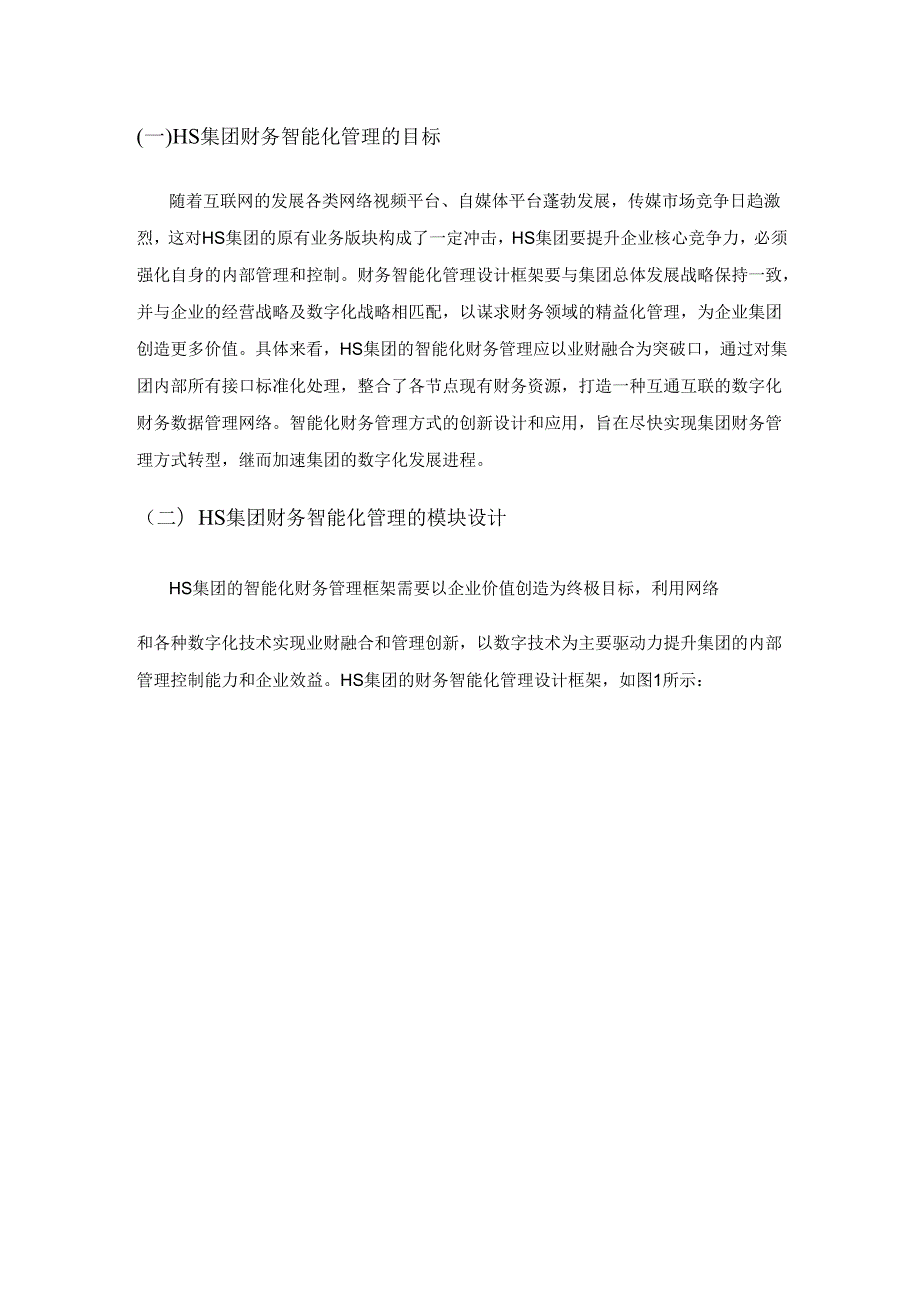 数字时代企业财务智能化管理设计与实现路径.docx_第3页