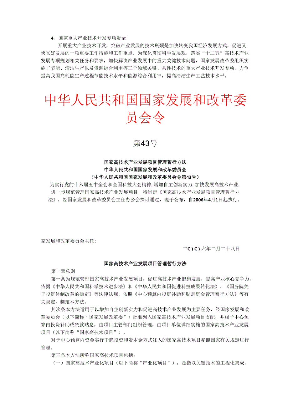 4、国家重大产业技术开发专项资金文档.docx_第1页