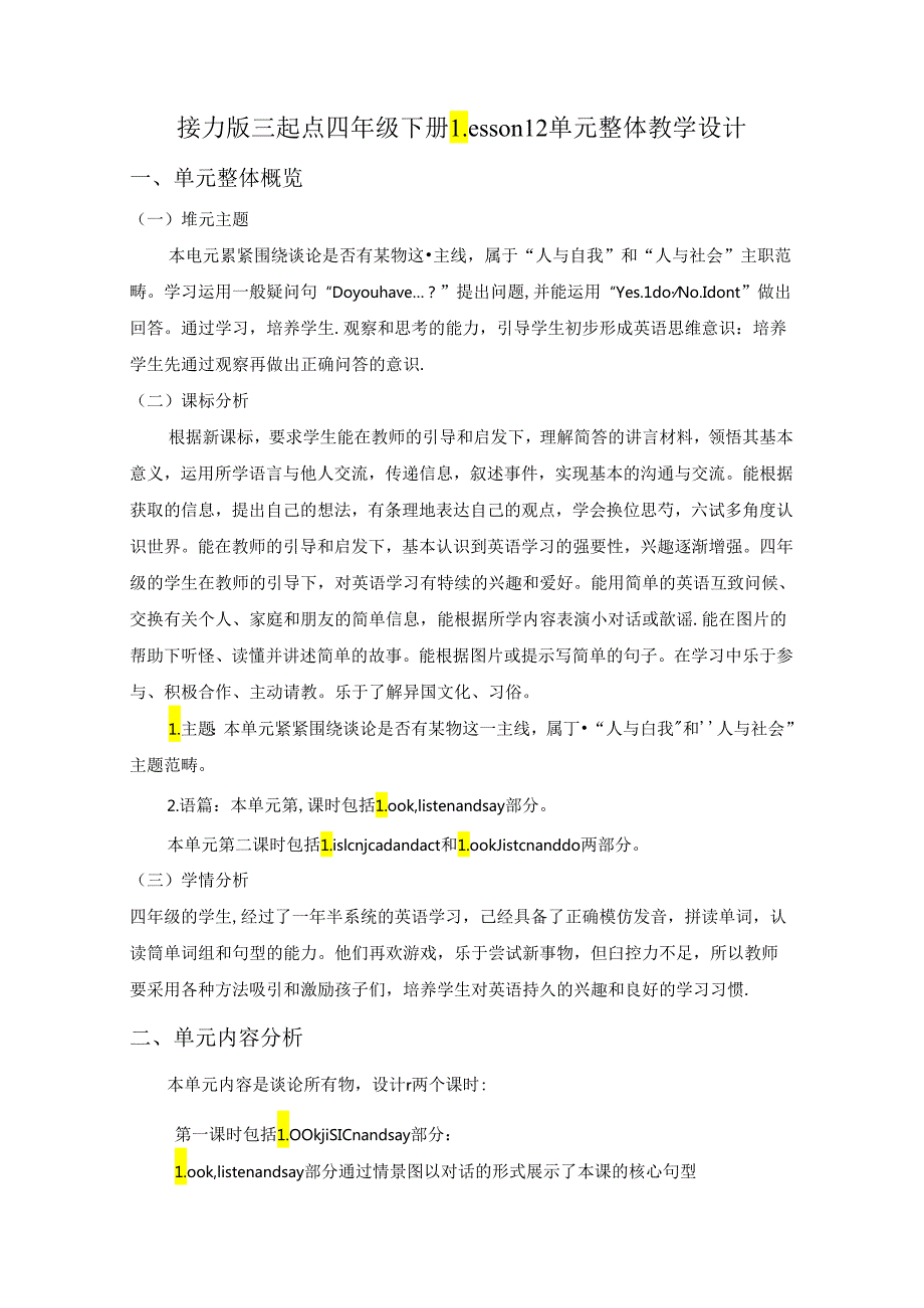 接力版四下 Lesson 12 单元整体教学设计.docx_第1页