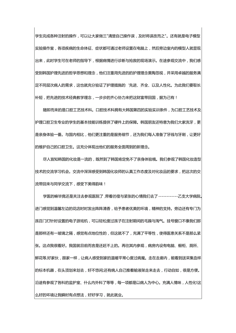 2024年学化妆的心得体会.docx_第2页