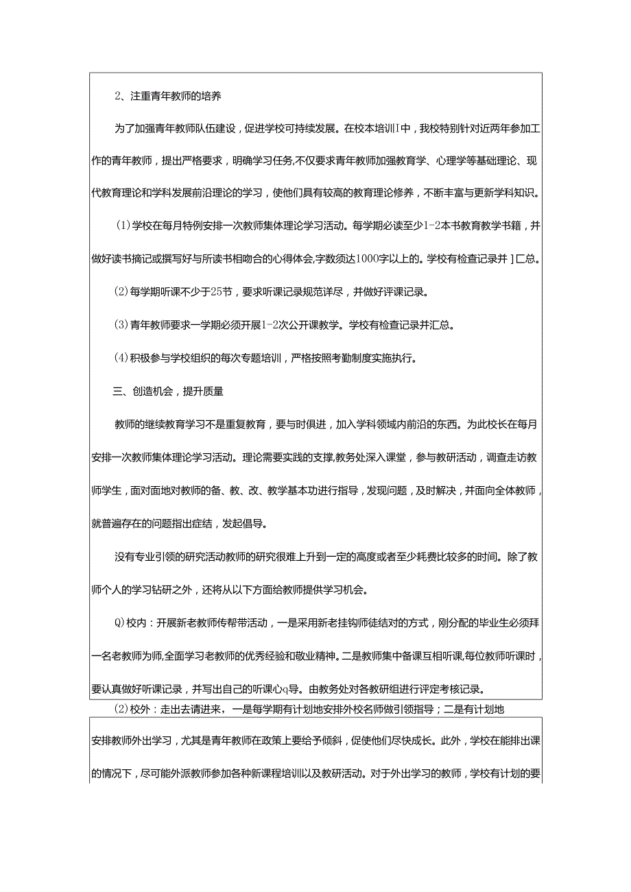 2024年学年中学校本培训总结.docx_第2页