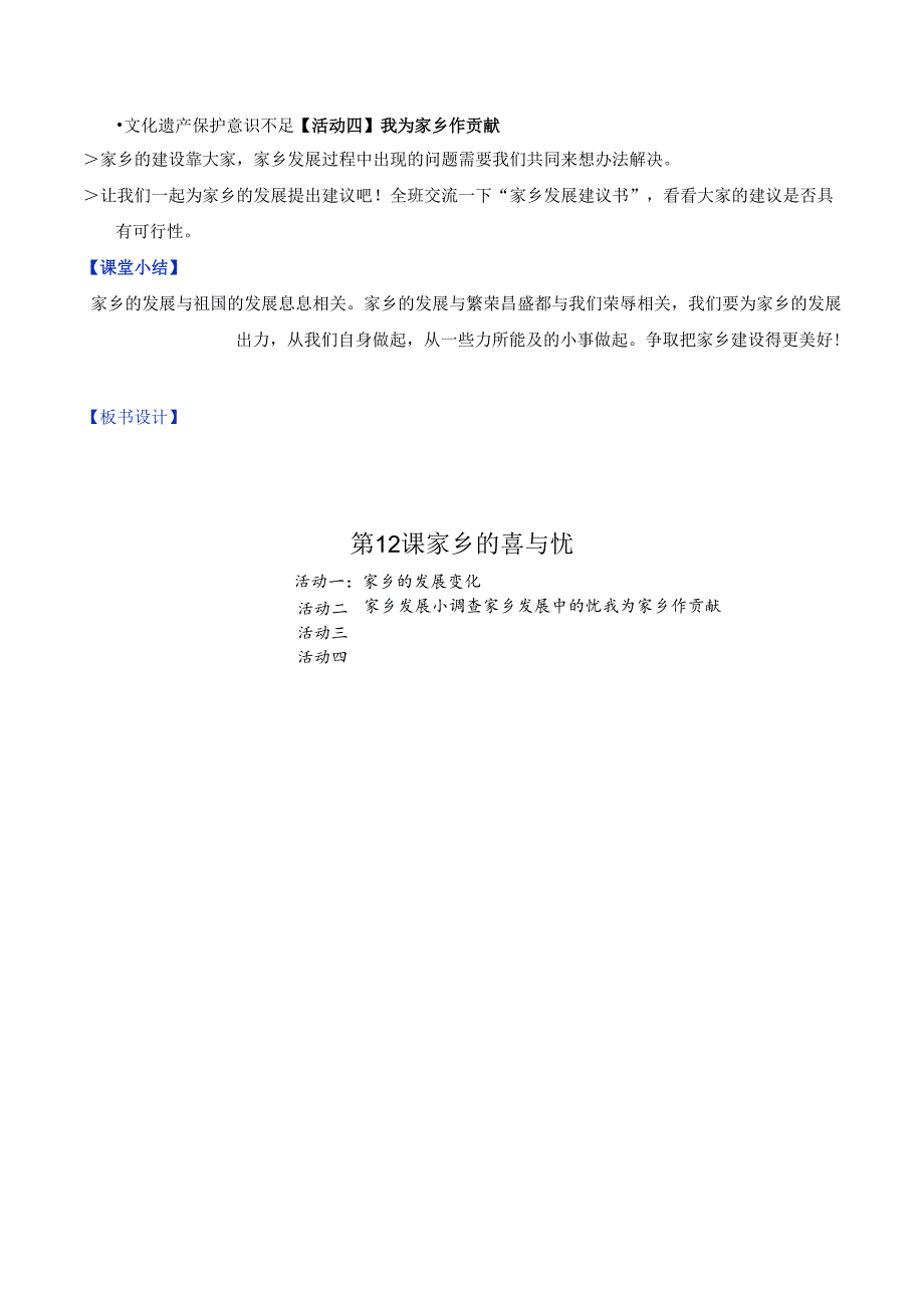 部编版《道德与法治》四年级下册第12课《家乡的喜与忧》精美教案.docx_第3页