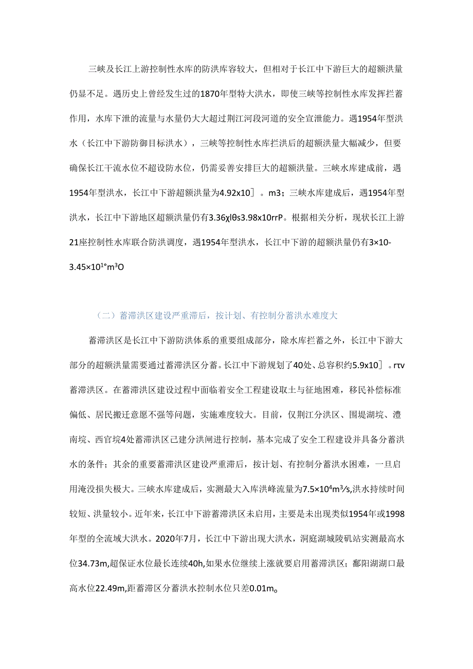 长江经济带水安全保障与水生态修复策略研究.docx_第3页