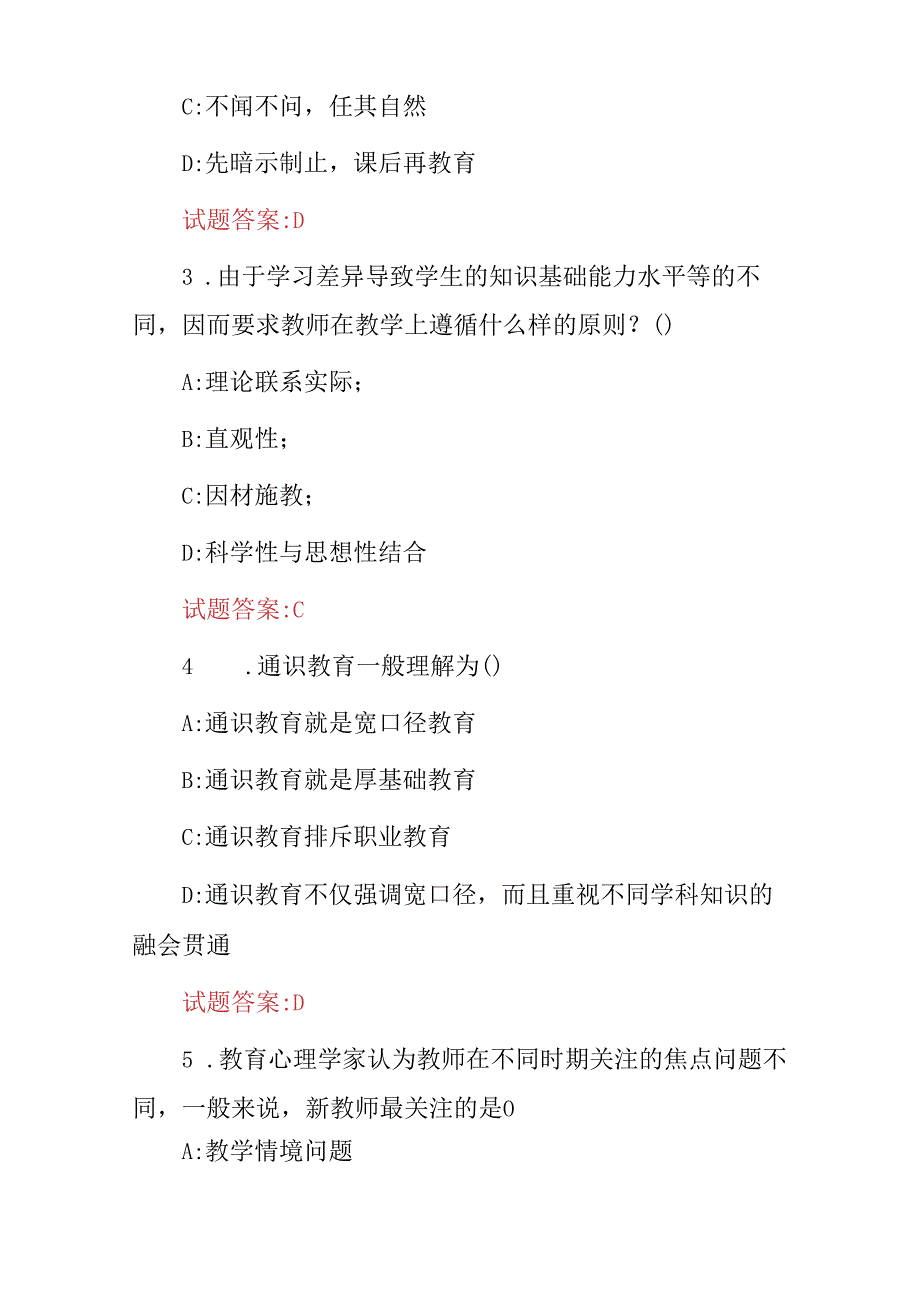 2024年《职业教育、教育管理学》教师资格继续教育考试题库与答案.docx_第2页