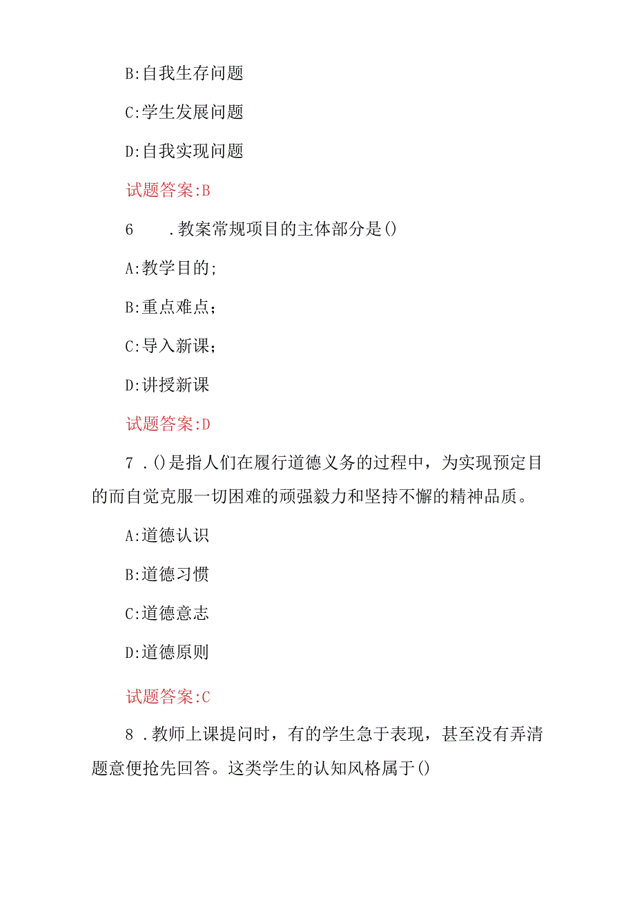 2024年《职业教育、教育管理学》教师资格继续教育考试题库与答案.docx_第3页