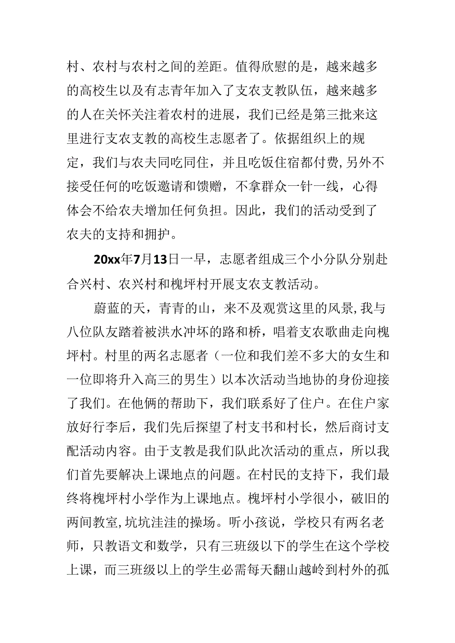 20xx暑期支农支教报告.docx_第2页