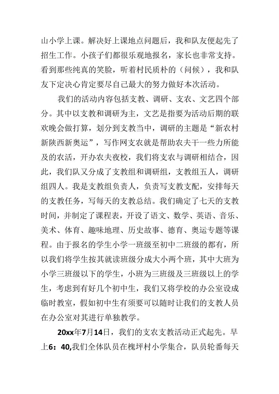 20xx暑期支农支教报告.docx_第3页