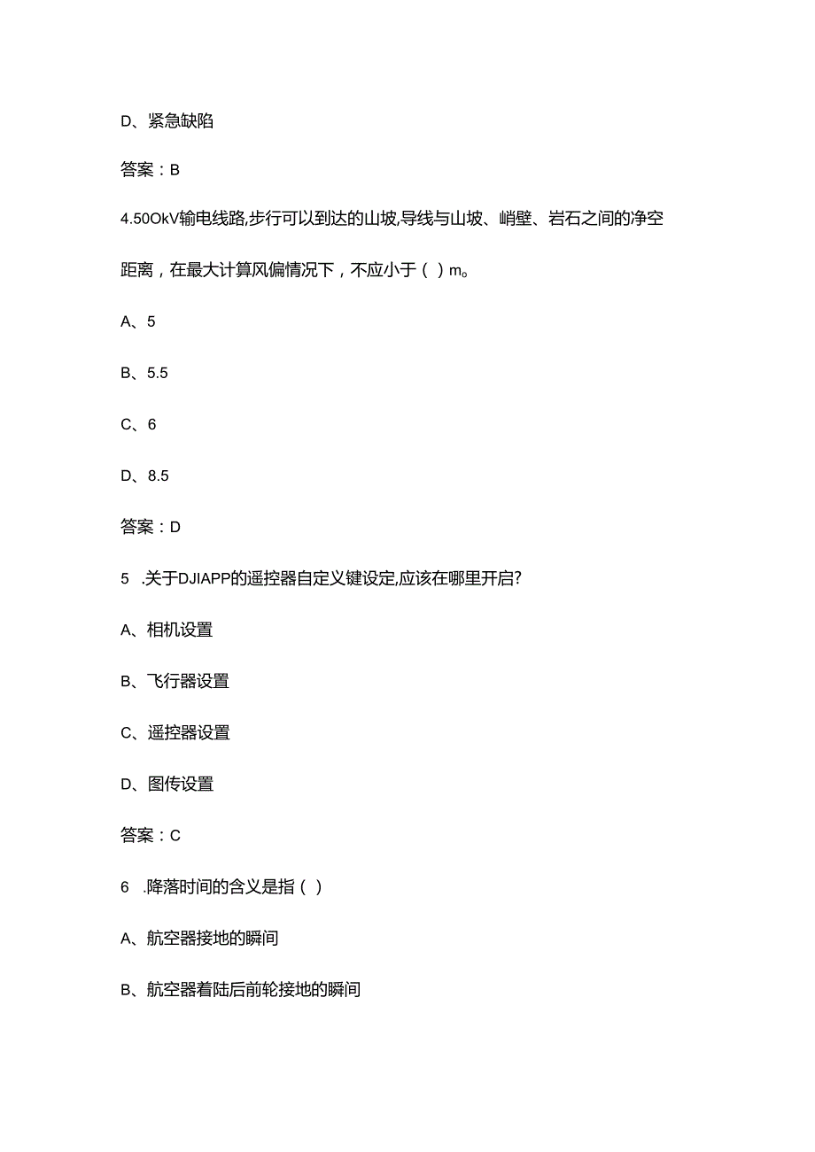 2024年江西输电线路无人机技能竞赛理论备考试题库汇总（含答案）.docx_第2页