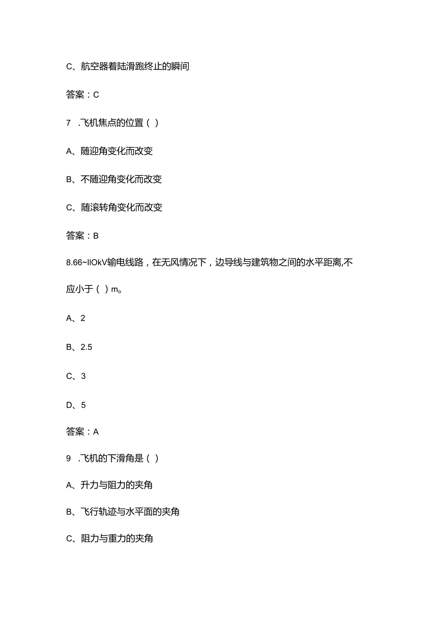 2024年江西输电线路无人机技能竞赛理论备考试题库汇总（含答案）.docx_第3页