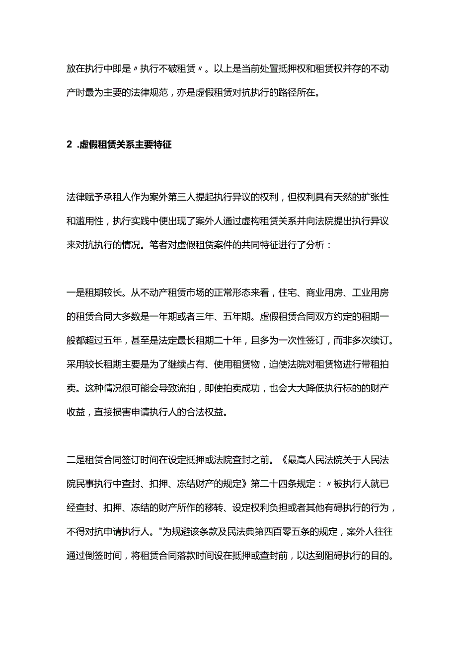 “买卖不破租赁”？四招拆穿虚假租约！.docx_第2页