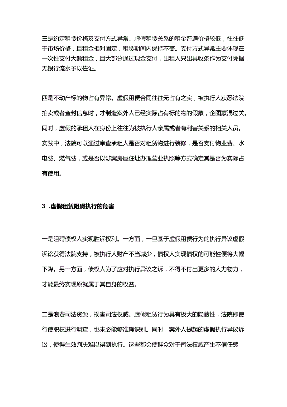 “买卖不破租赁”？四招拆穿虚假租约！.docx_第3页