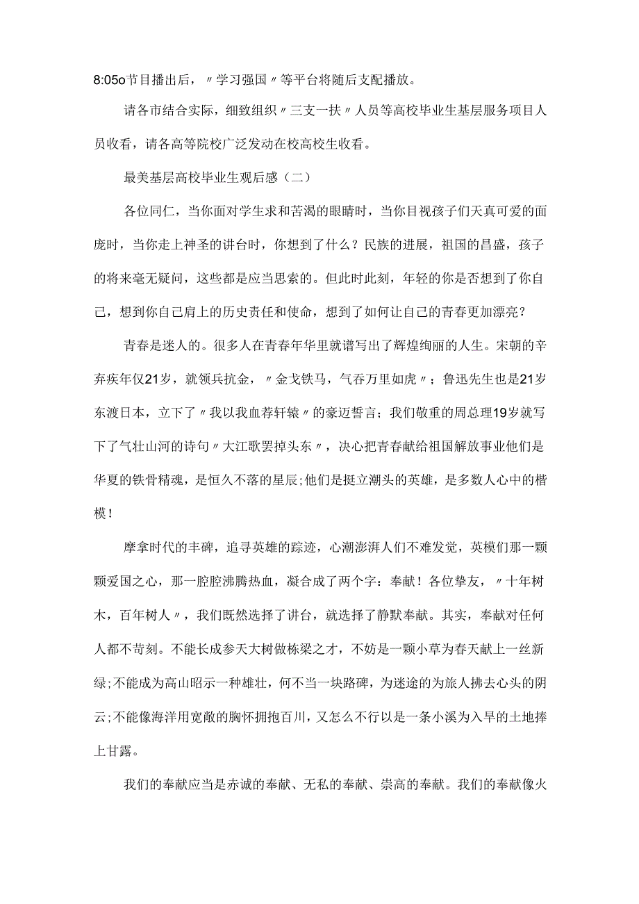 20xx最美基层高校毕业生宣传活动观后感例文大全5篇.docx_第2页