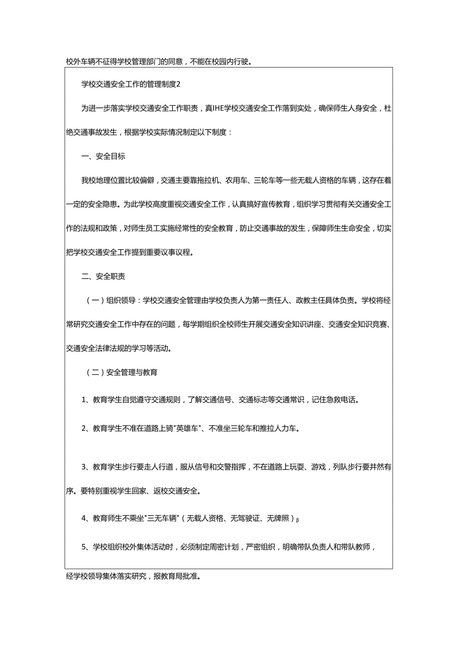 2024年学校交通安全工作的管理制度.docx_第2页