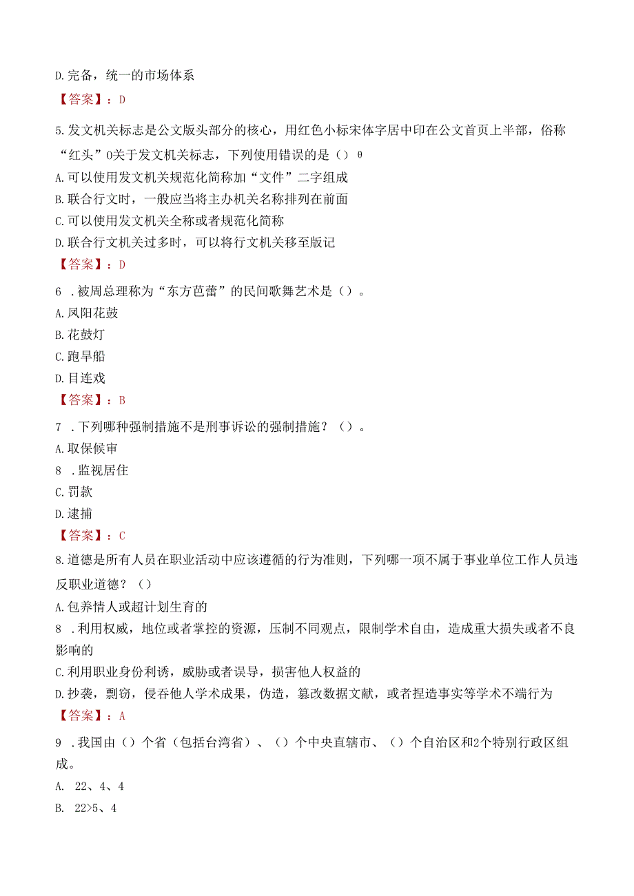 2022年汉中市中心医院招聘车队驾驶员考试试卷及答案解析.docx_第2页