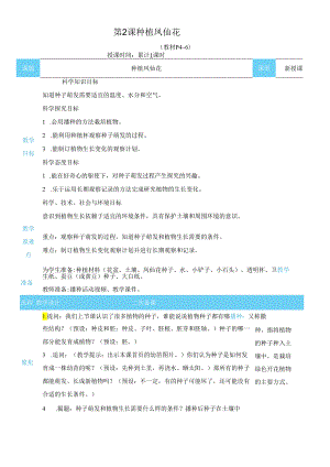 小学科学精品教案：第2课 种植凤仙花.docx
