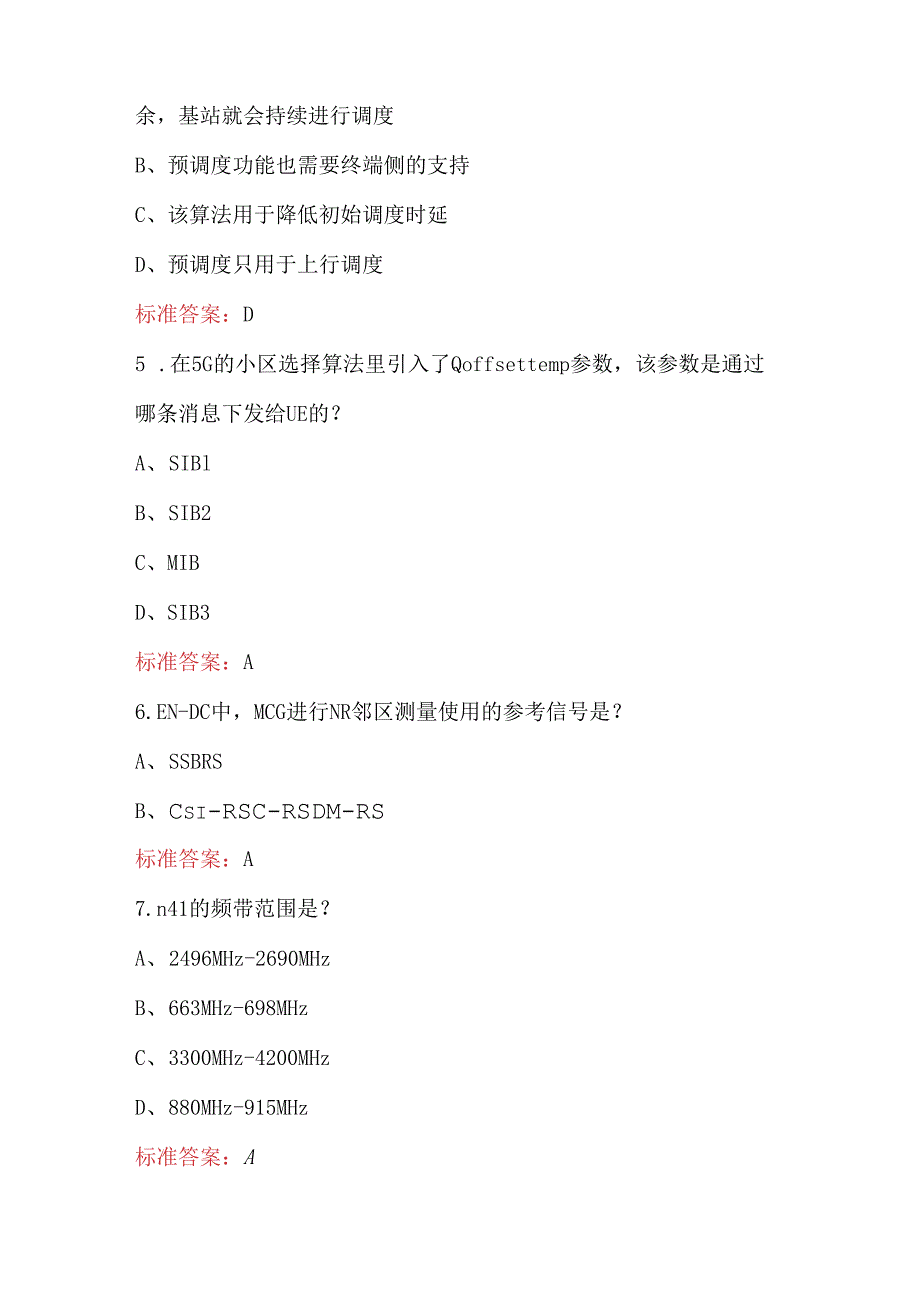 （新版）5G无线接入网考试题库及答案（含各题型）.docx_第2页