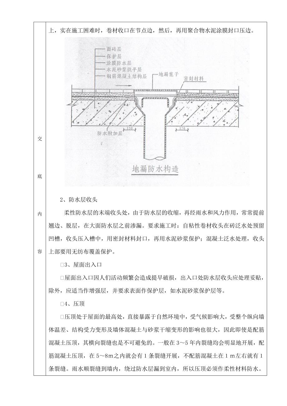 屋面防水工施工技术交底（附示意图） .doc_第2页