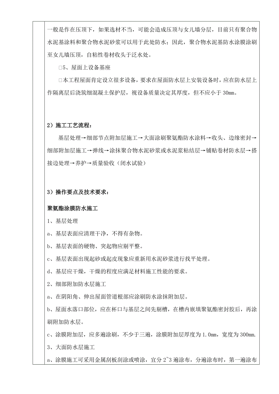 屋面防水工施工技术交底（附示意图） .doc_第3页