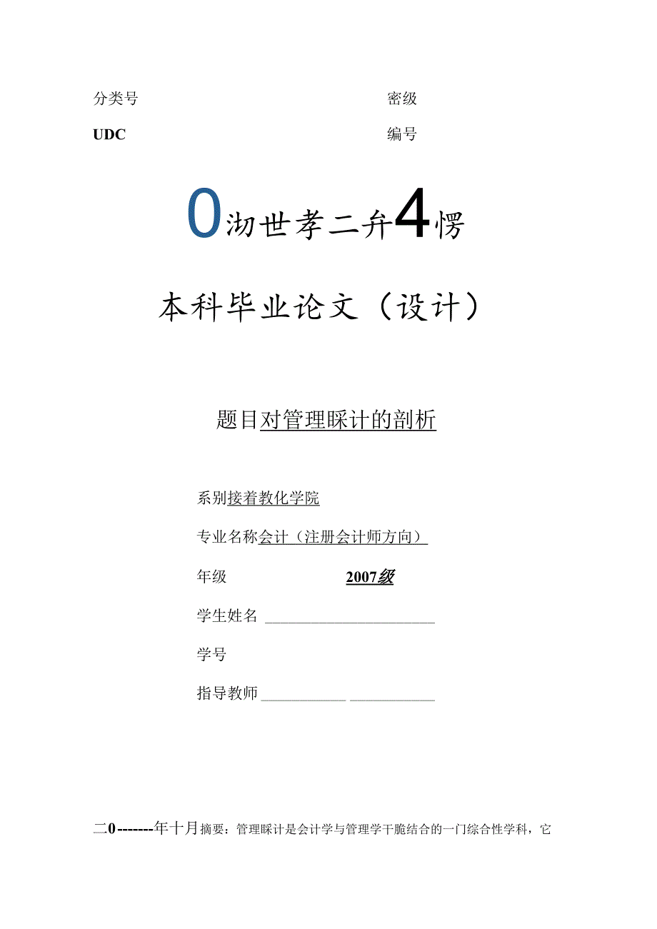 2无批注论文标准格式_合同协议_表格模板_实用文档.docx_第1页