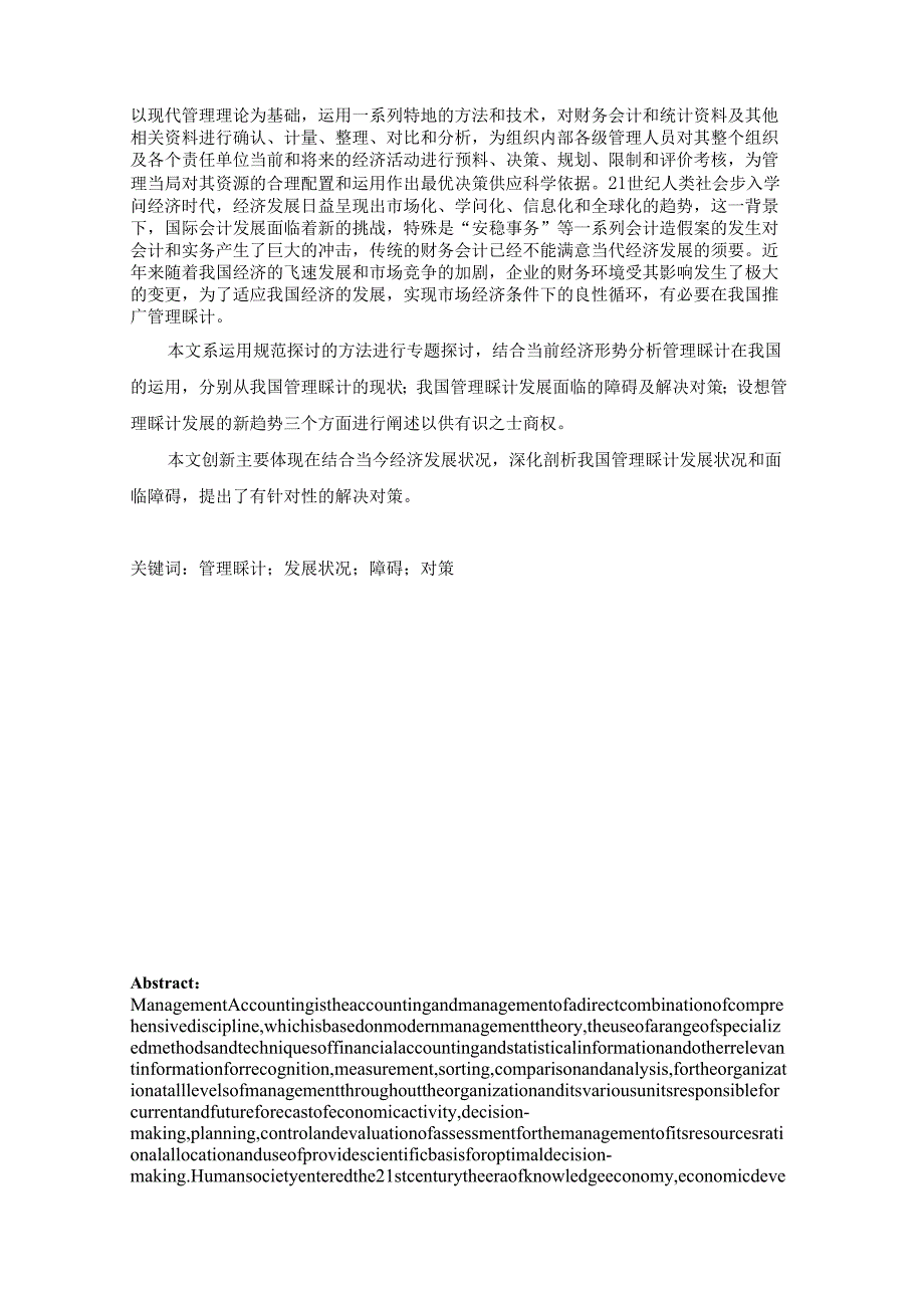 2无批注论文标准格式_合同协议_表格模板_实用文档.docx_第2页