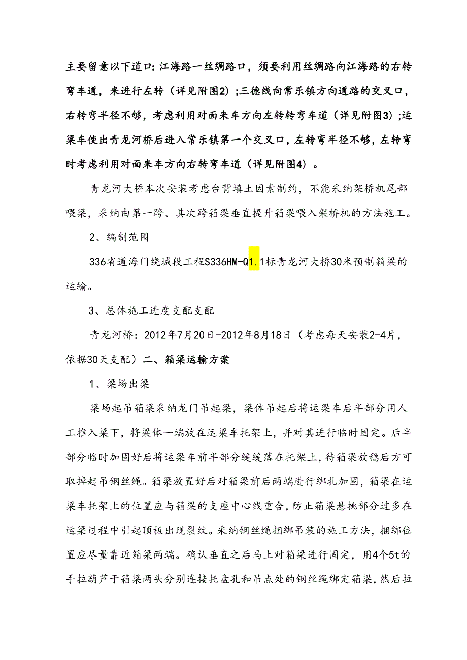 30米箱梁运输方案.docx_第2页