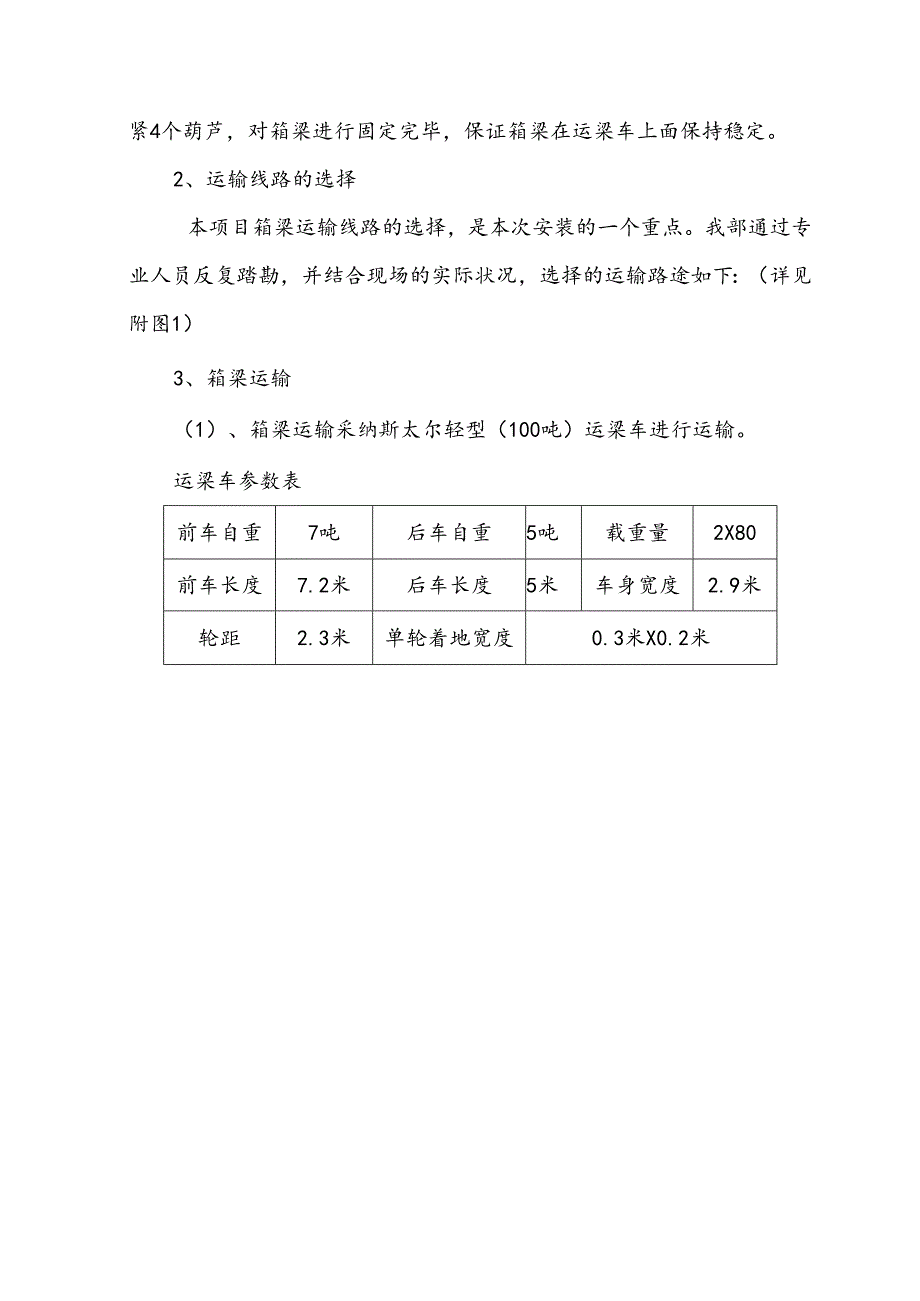 30米箱梁运输方案.docx_第3页