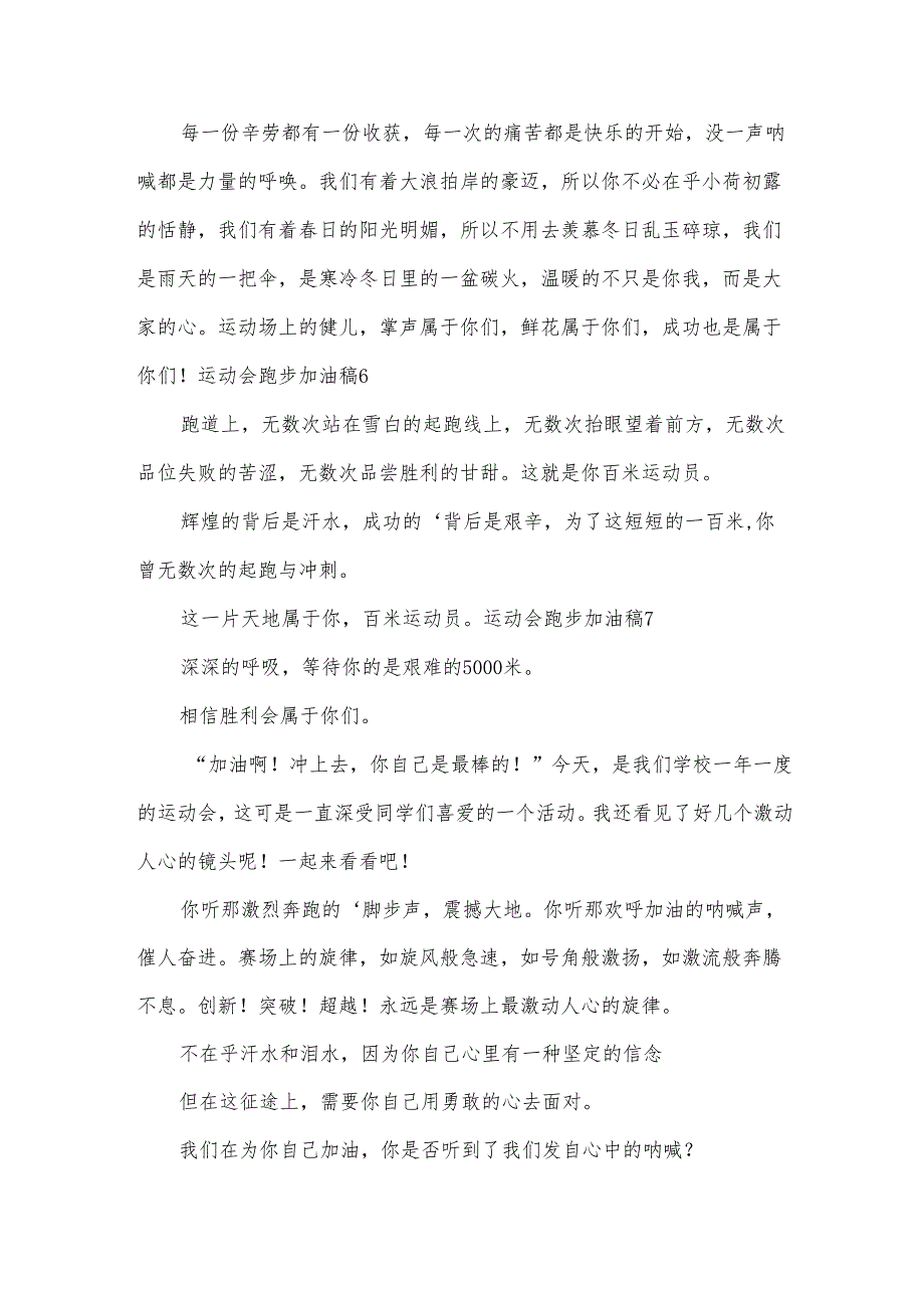 运动会跑步加油稿集合【36篇】.docx_第3页