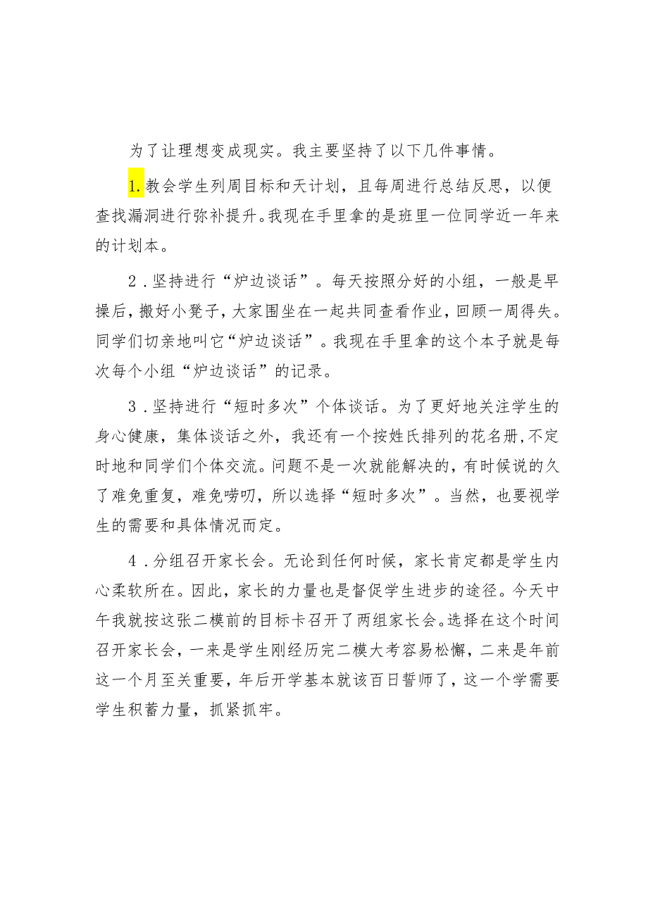 班主任在二模分析会上的发言&2024年乡村振兴交流会上的汇报发言.docx_第2页