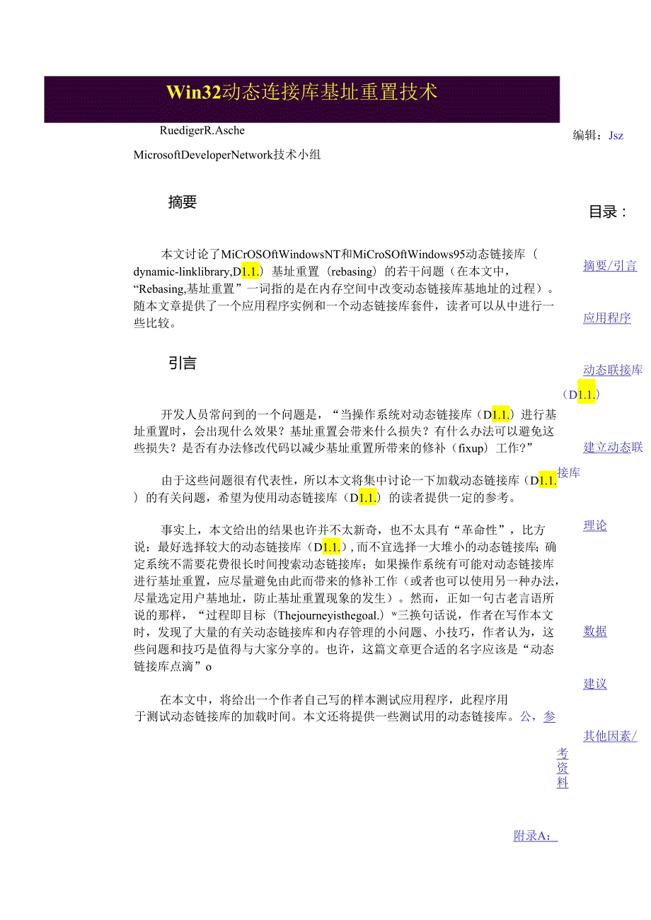 Win32动态连接库基址重置技术.docx_第1页