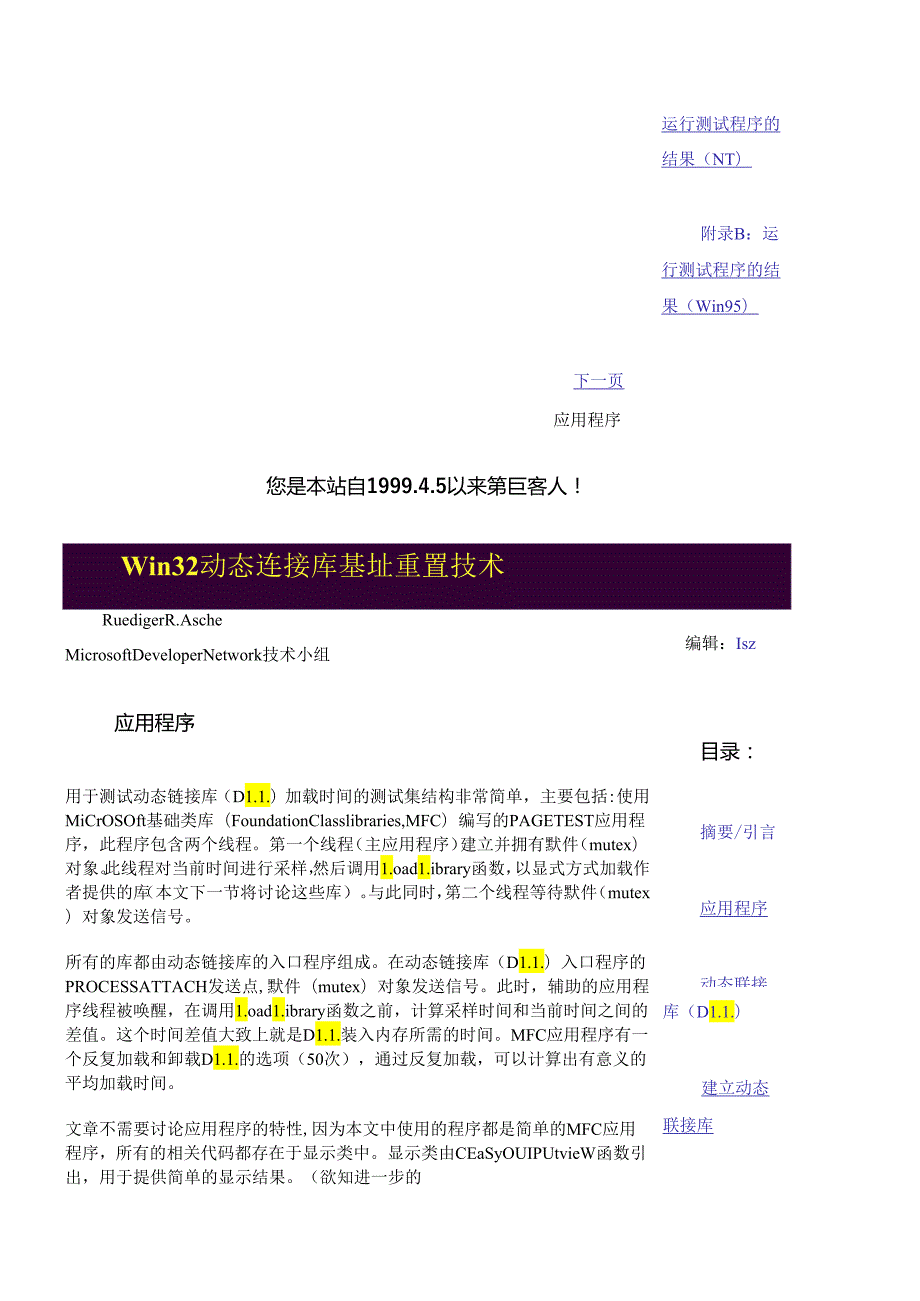 Win32动态连接库基址重置技术.docx_第2页