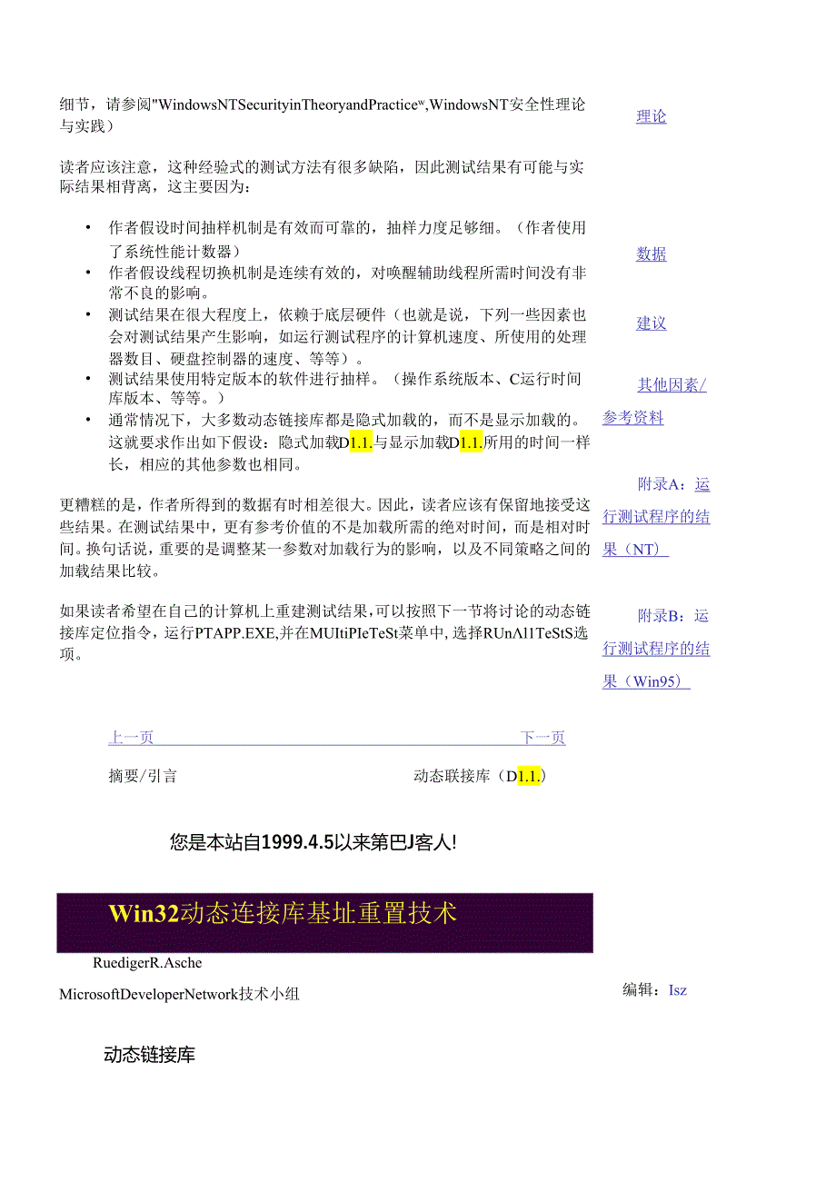 Win32动态连接库基址重置技术.docx_第3页