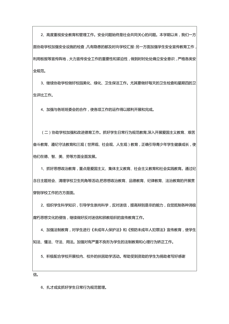 2024年学校学生会工作总结.docx_第3页