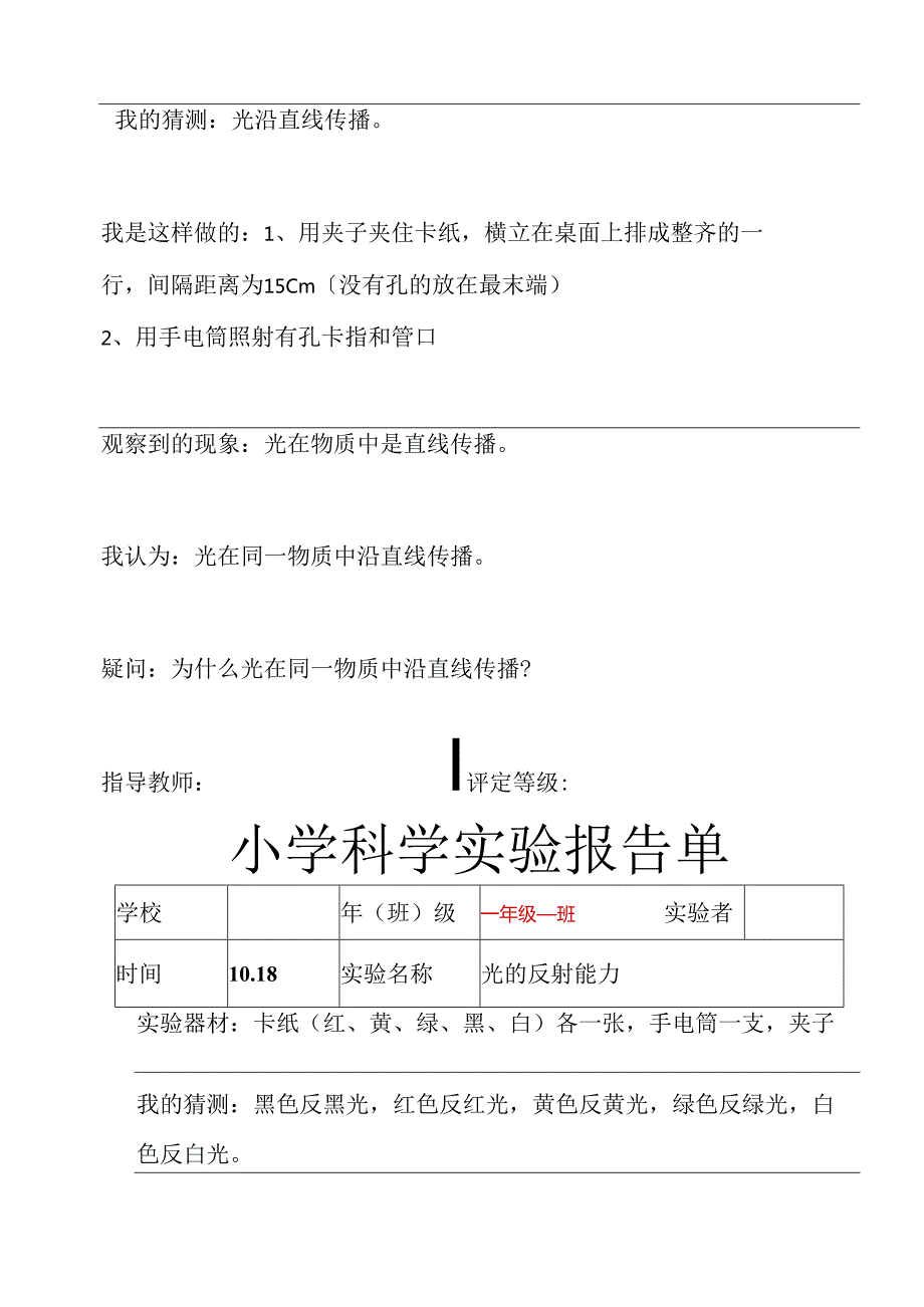 教科版五年级(上册)科学实验报告单.docx_第2页