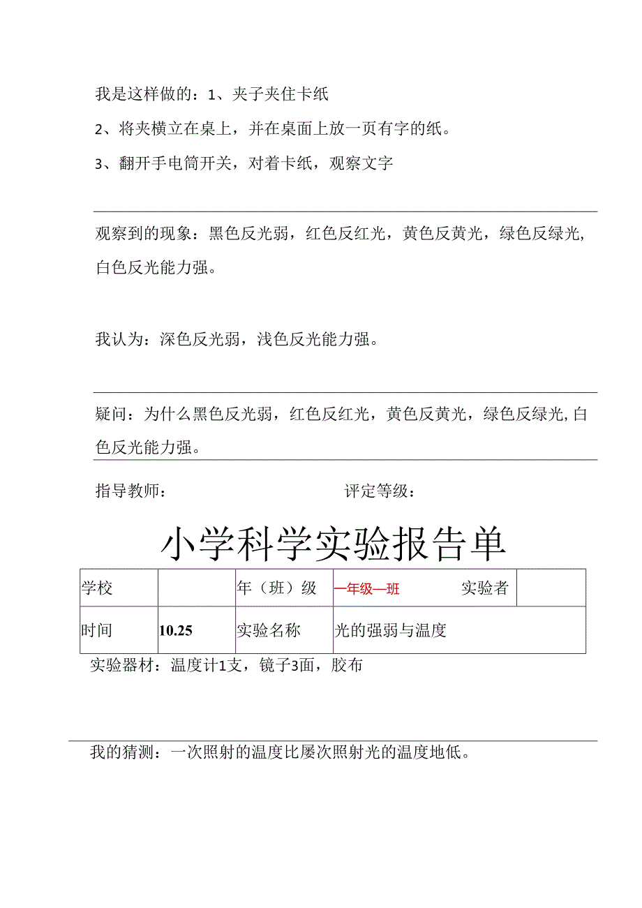 教科版五年级(上册)科学实验报告单.docx_第3页