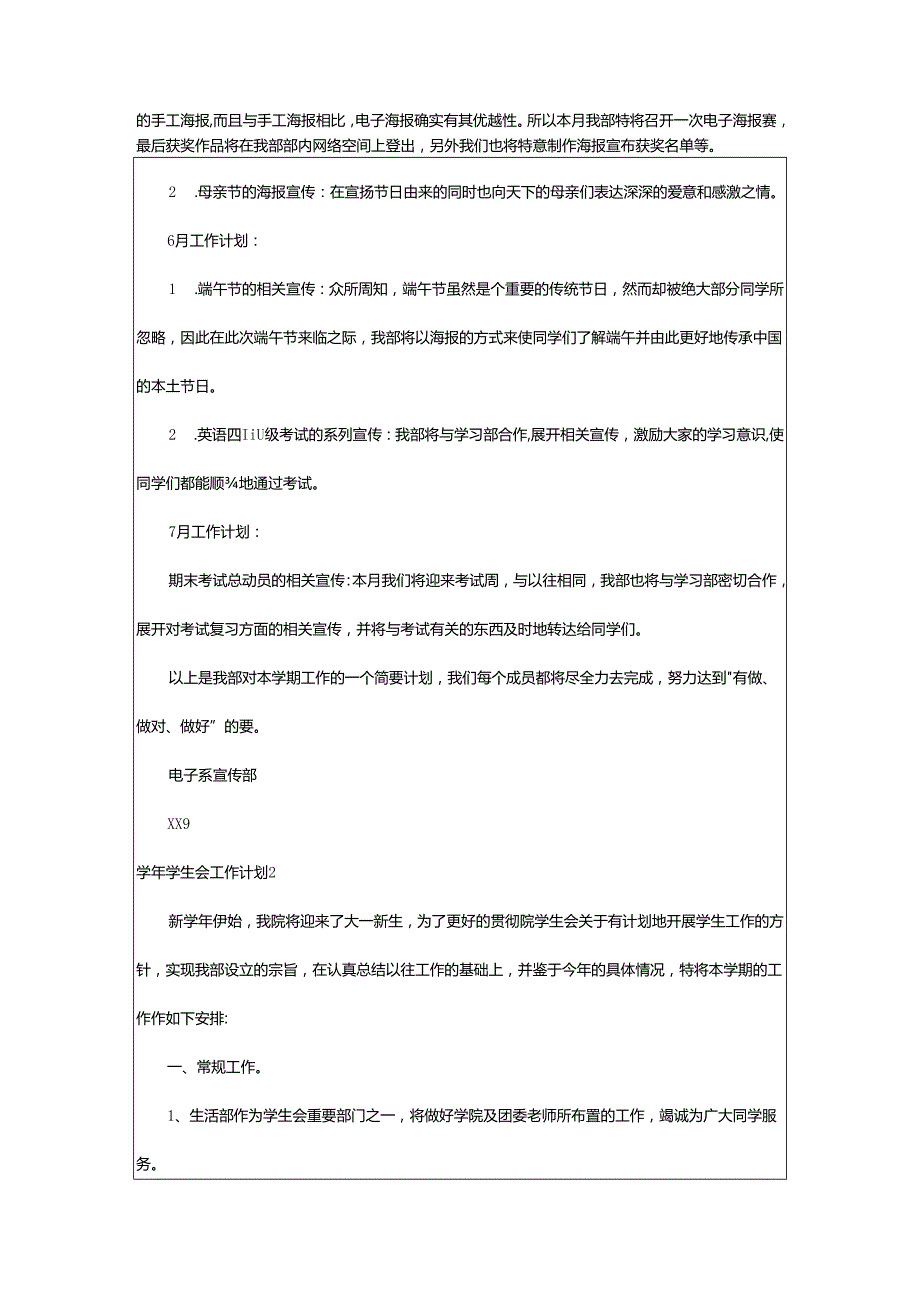 2024年学年学生会工作计划.docx_第3页