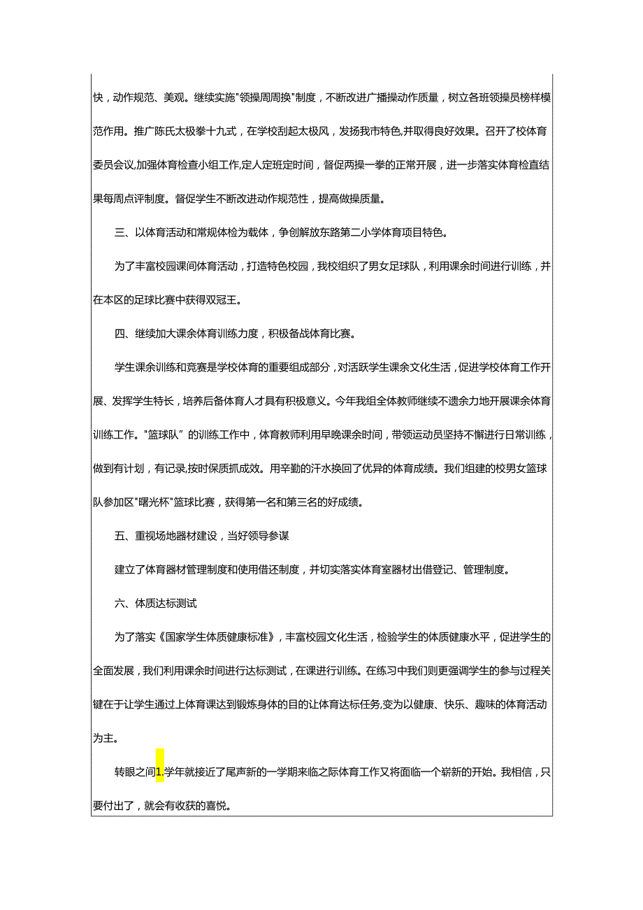 2024年学校体育美育工作总结.docx_第2页