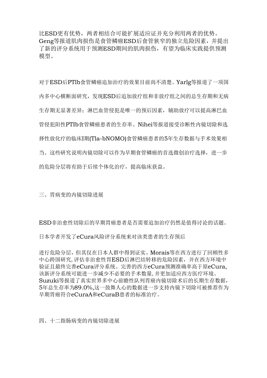 2023年内镜微创切除领域新进展.docx_第3页