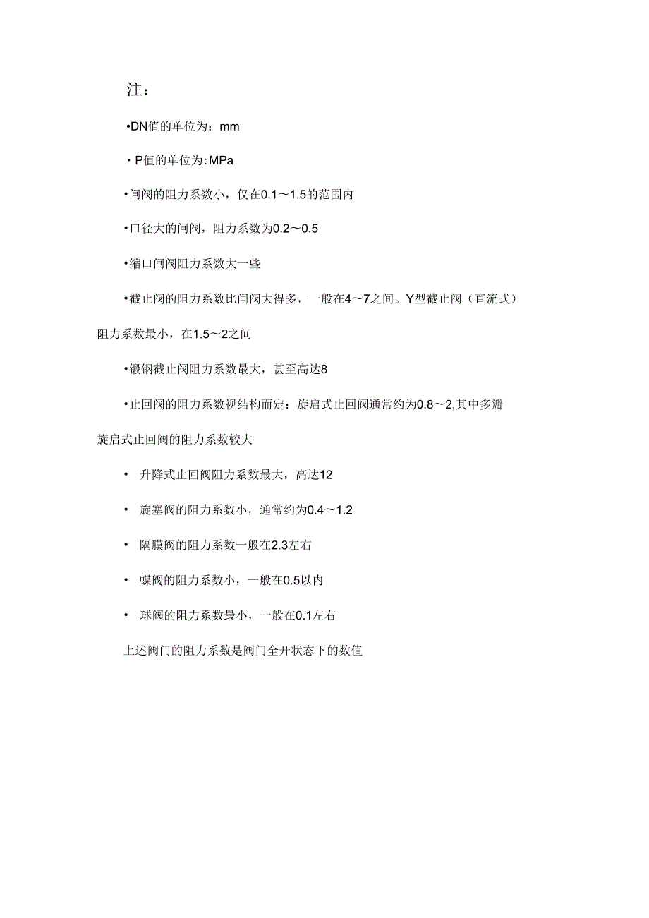 阀门通径和介质流速之间的关系你知道多少？.docx_第3页