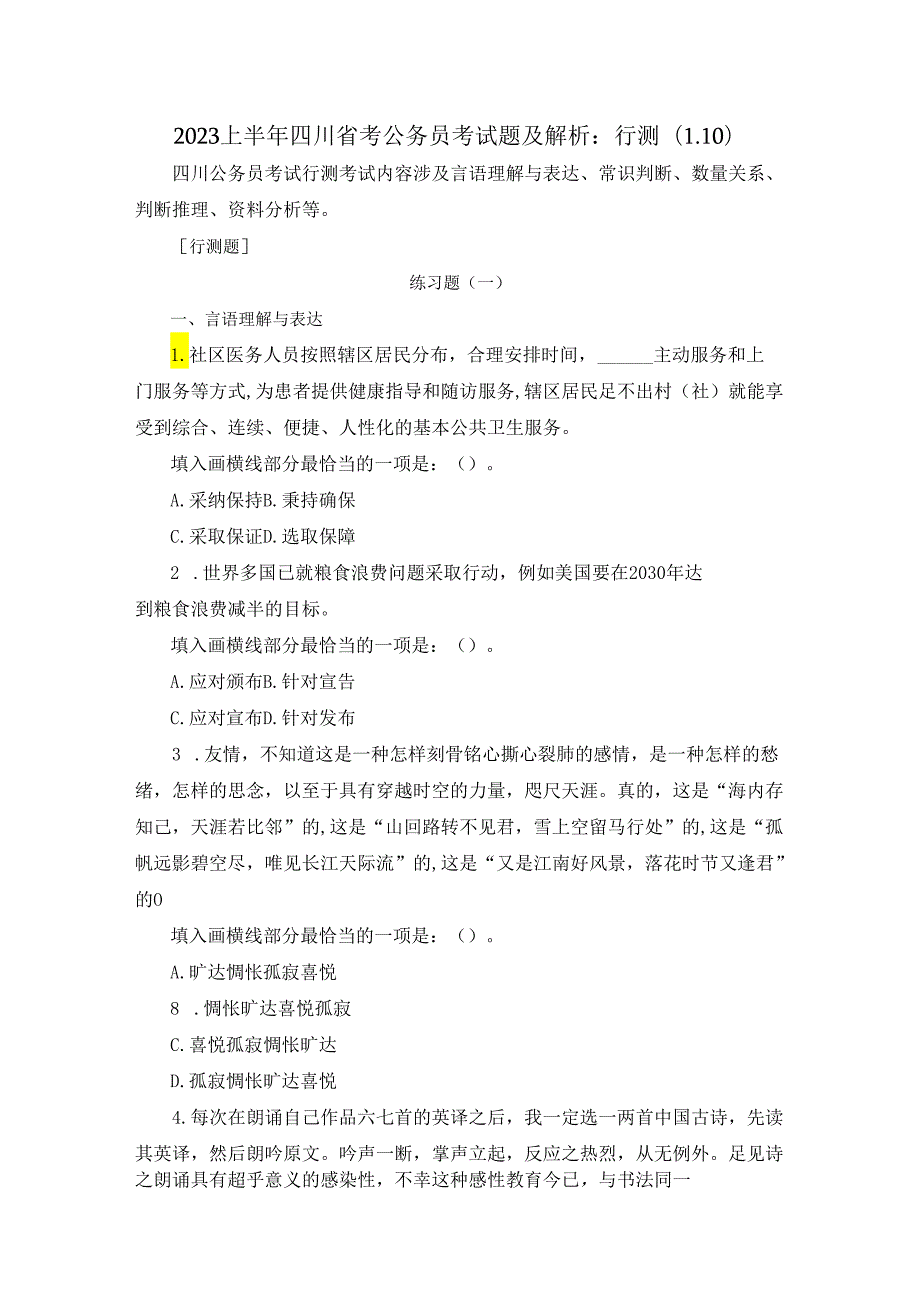 2023上半年四川省考公务员考试题及解析：行测（1.10）.docx_第1页