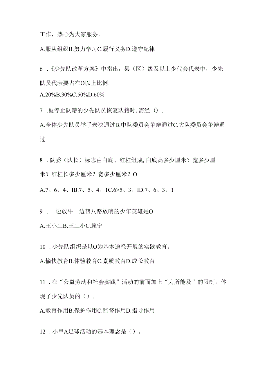 2024年度学校辅导员少先队知识竞赛考试通用题及答案.docx_第2页