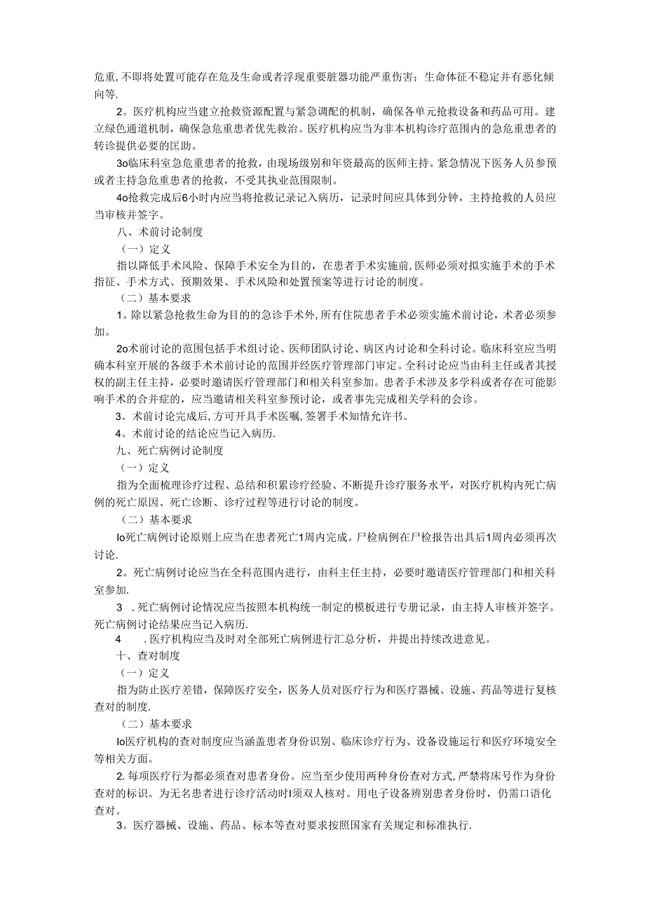 医疗质量安全核心制度要点(最新版).docx_第3页