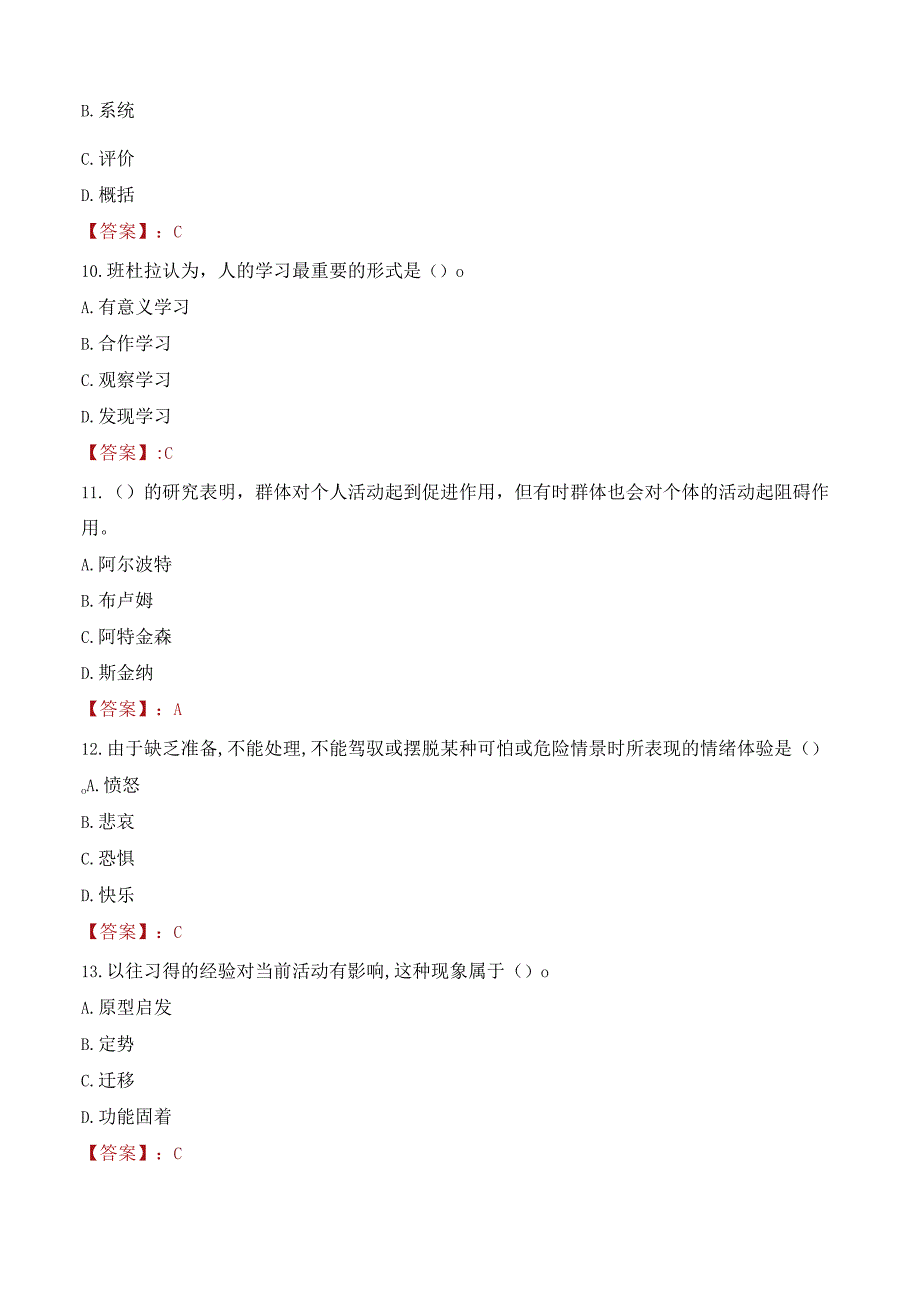 盐城市盐都区招聘教师考试试题及答案.docx_第3页