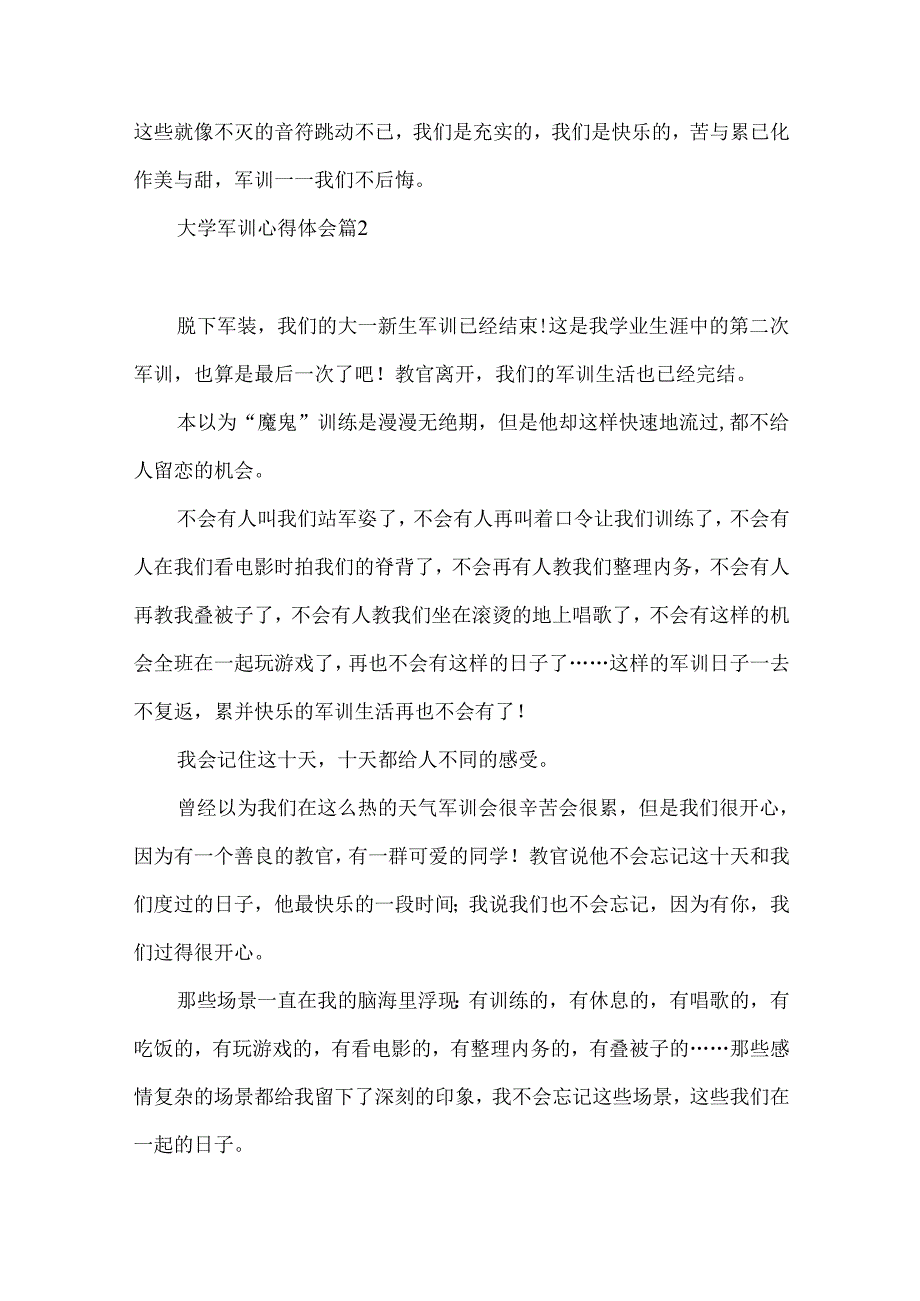 推荐大学军训心得体会范文合集5篇.docx_第2页