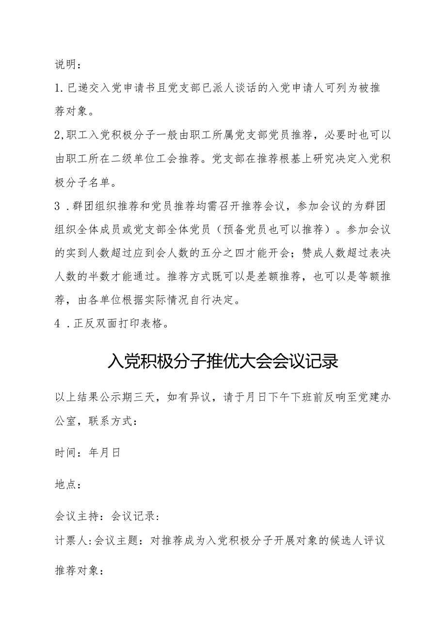 入党积极分子推优推先完整材料(含推荐表(存档案)、会议记录文本、选票、计票结果).docx_第3页