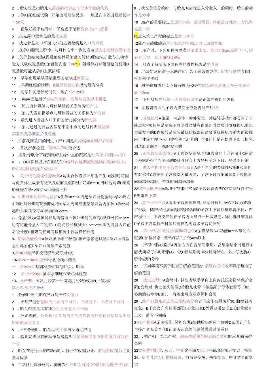 妇产科学复习题汇编.docx_第2页