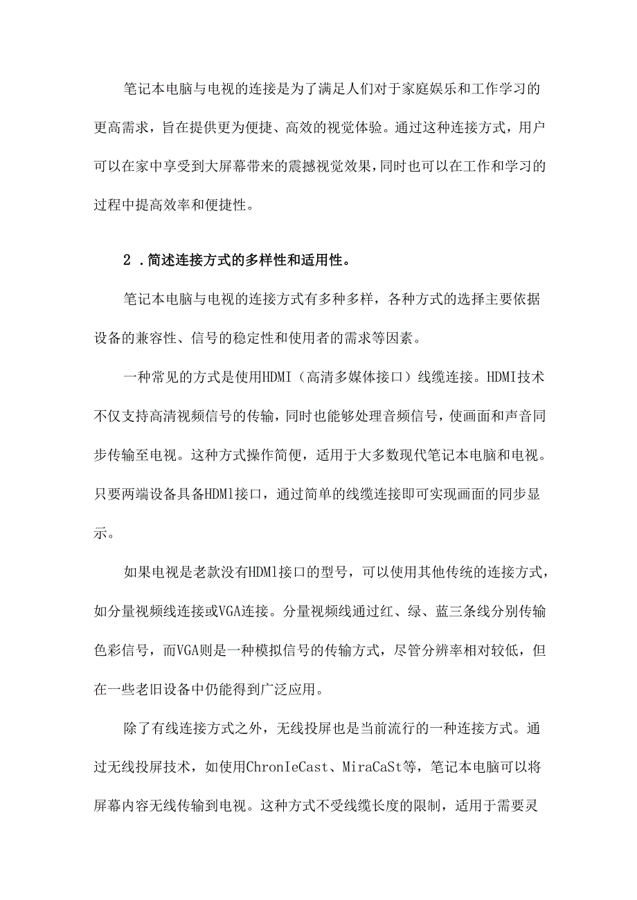 笔记本电脑如何连接电视.docx_第2页