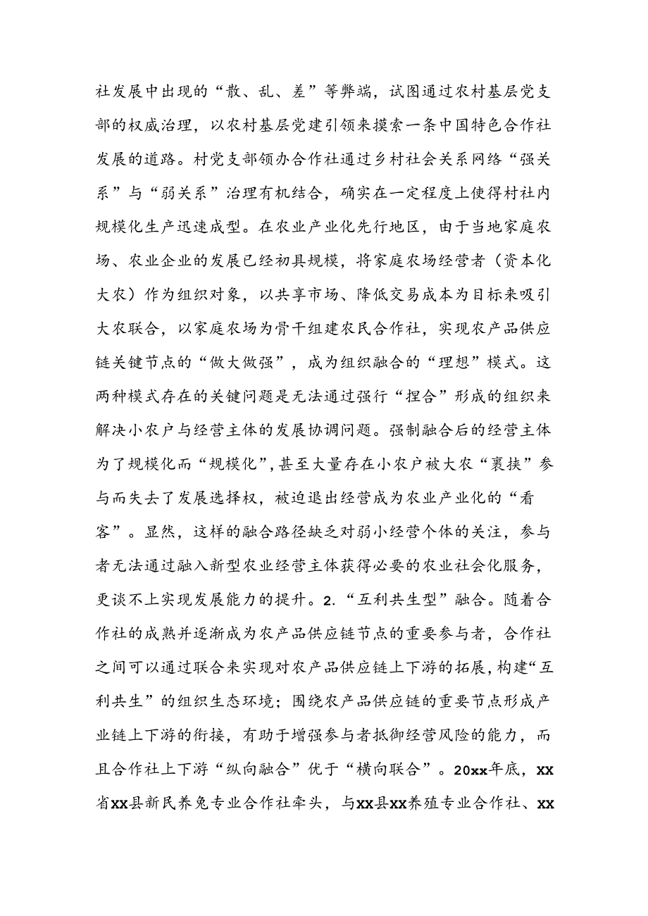 关于农业经营主体组织融合与社会化服务体系建设的调研与思考.docx_第2页