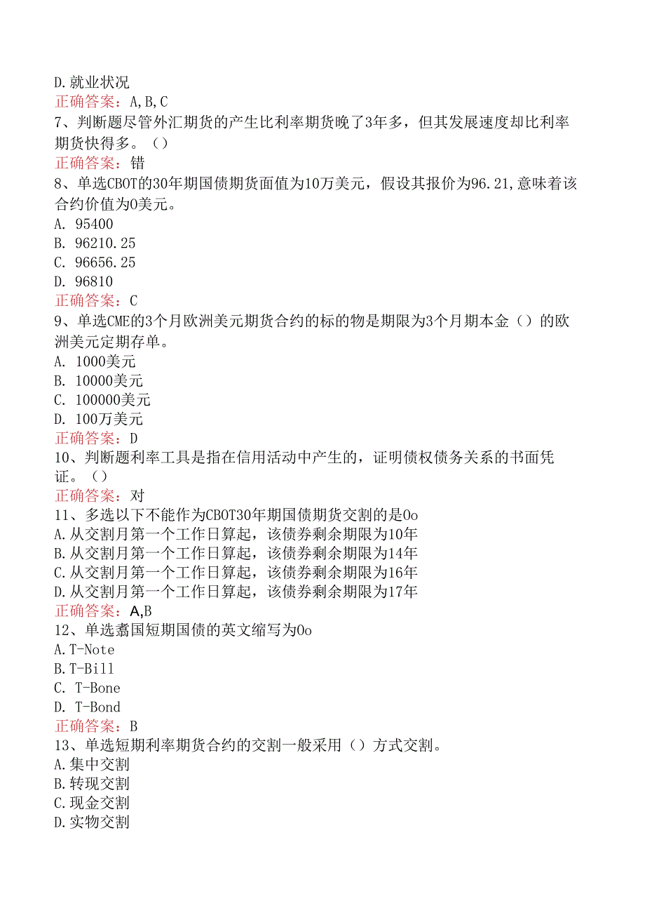 期货基础知识：利率期货试题及答案（三）.docx_第2页