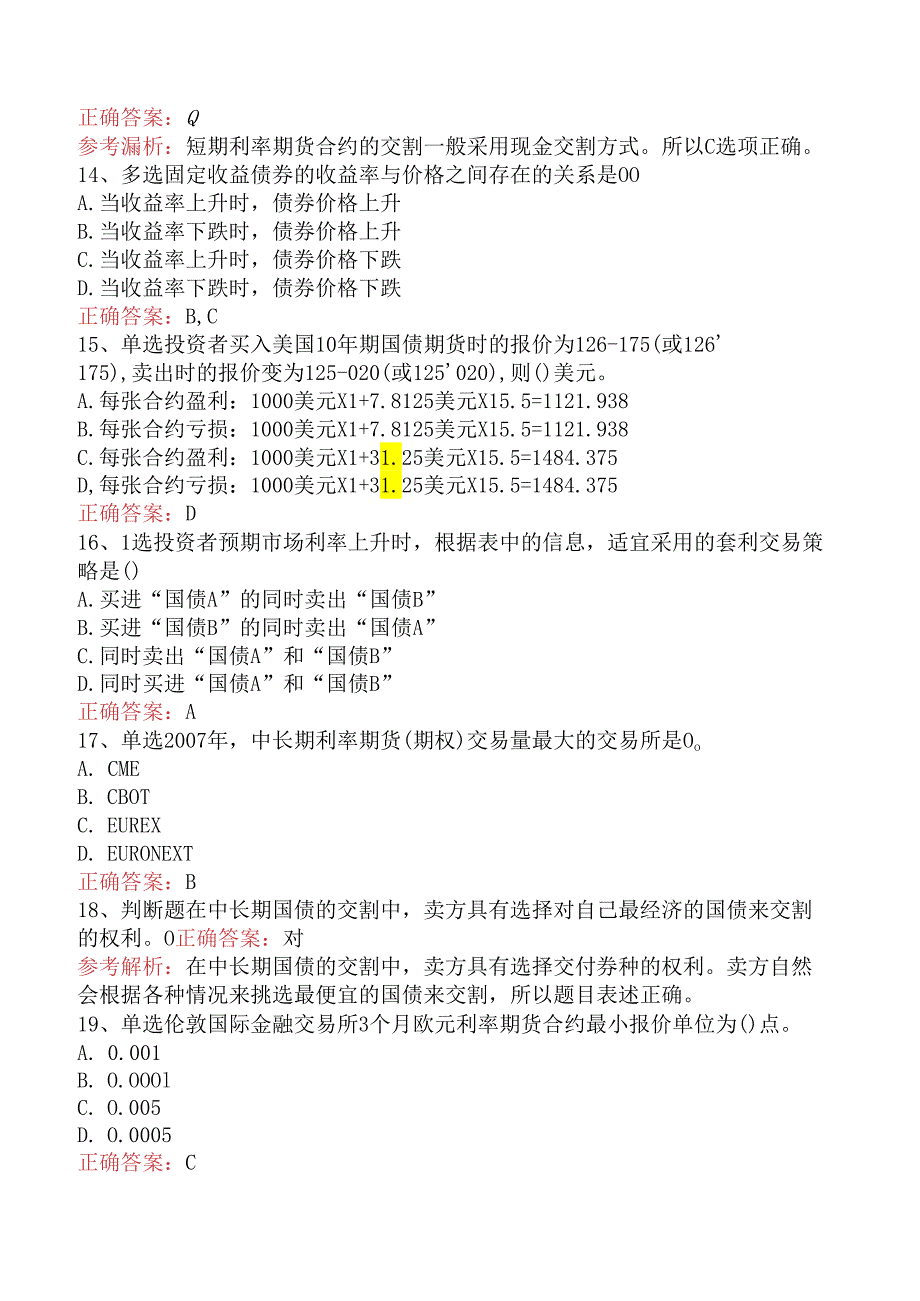 期货基础知识：利率期货试题及答案（三）.docx_第3页