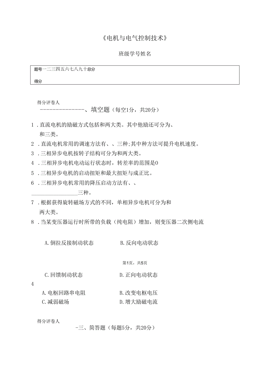 电机与电气控制技术试卷2.docx_第1页